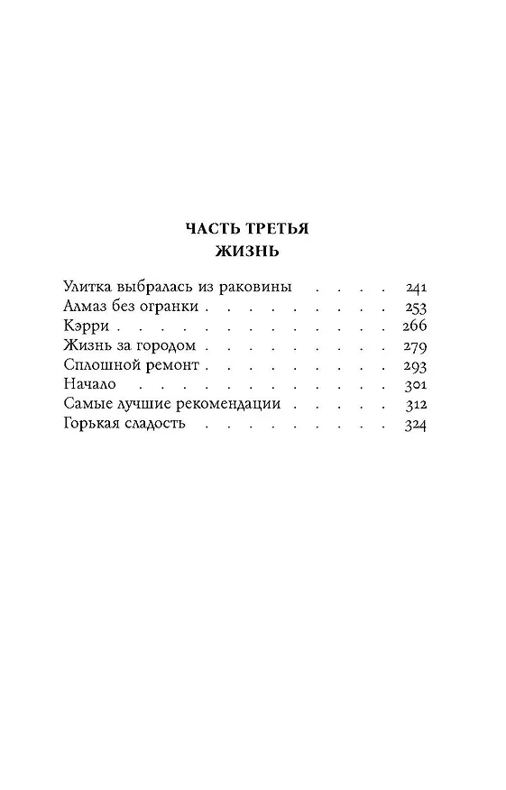 Книга Никогда не поздно стать счастливой (Хайке Абиди) — 3