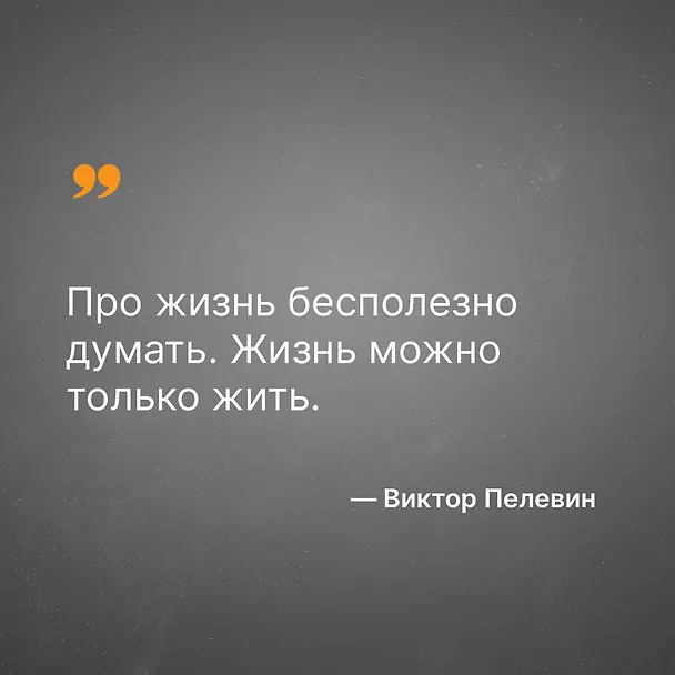 Книга Непобедимое солнце (Виктор Пелевин) — 8