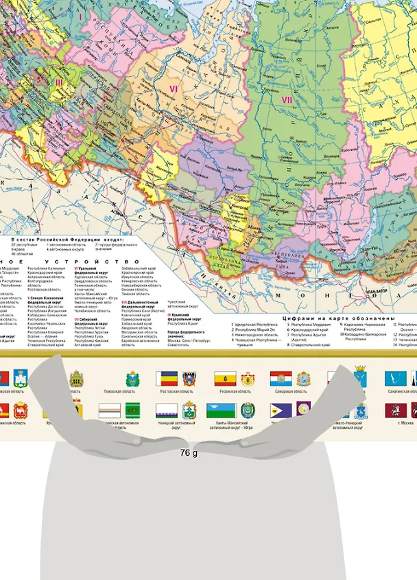 Книга Федеративное устройство России (с флагами) А1 () — 2