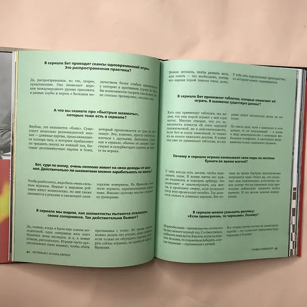 Книга Ход королевы. Правда и вымысел (Софи Гинденшпергер, Жоффри Риком, Пьер Труве, Дамьен Лелуп) — 10
