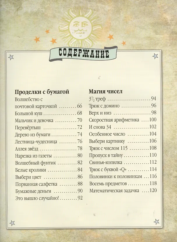 Книга Секреты лучших магов (Джон Тремейн) — 3