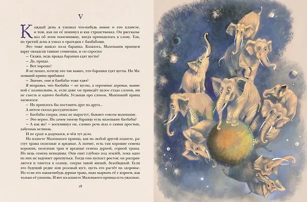 Книга Маленький принц (Антуан де Сент-Экзюпери) — 7