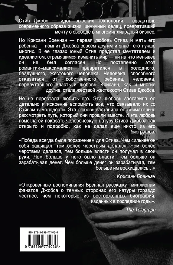 Книга Червивое яблоко. Моя жизнь со Стивом Джобсом (Крисанн Бреннан) — 2