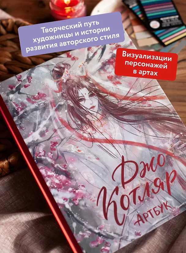 Книга Джо Котляр. Артбук (Джо Котляр) — 5
