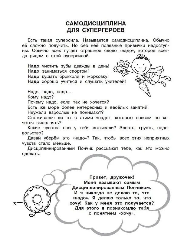 Книга Мои хорошие привычки. Как стать самостоятельным (Наталия Иванова) — 8