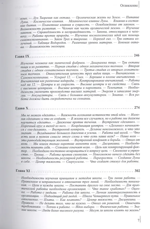 Книга Четвертый путь. (Петр Успенский) — 4