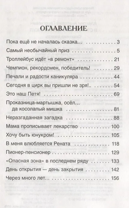 Книга В стране вечных каникул (Анатолий Алексин) — 2