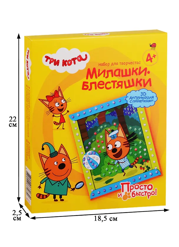 Набор для творчества. Объемная аппликация с пайетками. Три кота. Коржик. Лето 2780416 — 2