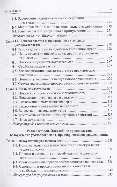 Книга Уголовный процесс. Учебник (А. Прошляков) — 4