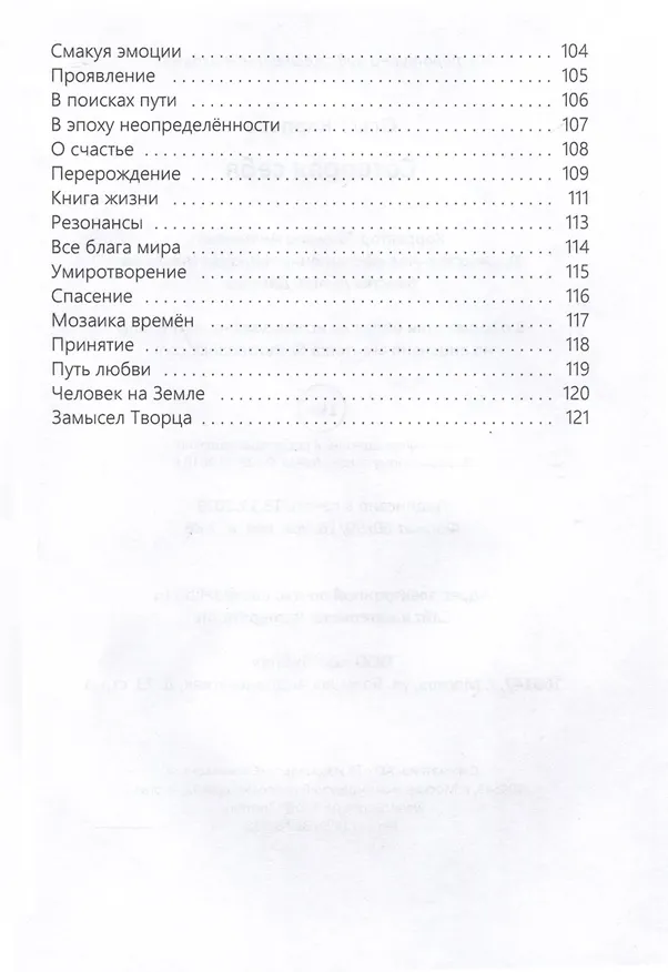 Книга Сотворяя себя (Ольга Карпова (Ра-Ду-Га)) — 6