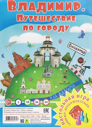 Книга Владимир. Путешествие по городу. Настольная игра из серии "Играем всей семьей" ()