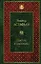 Пастух и пастушка : повести, рассказы — 2603715 — 1