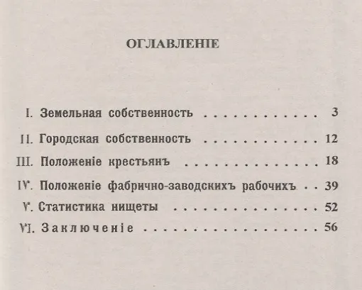 Книга Богатство и нищета. Пер. с фр. / №16. Изд.стереотип. (Элизе Реклю) — 2