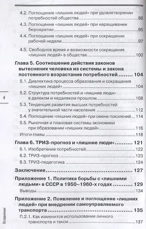 Книга Цивилизация и "лишние люди". Триз для чайников () — 3