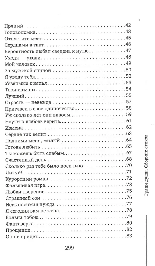 Книга Грани души (Алина Дин) — 3