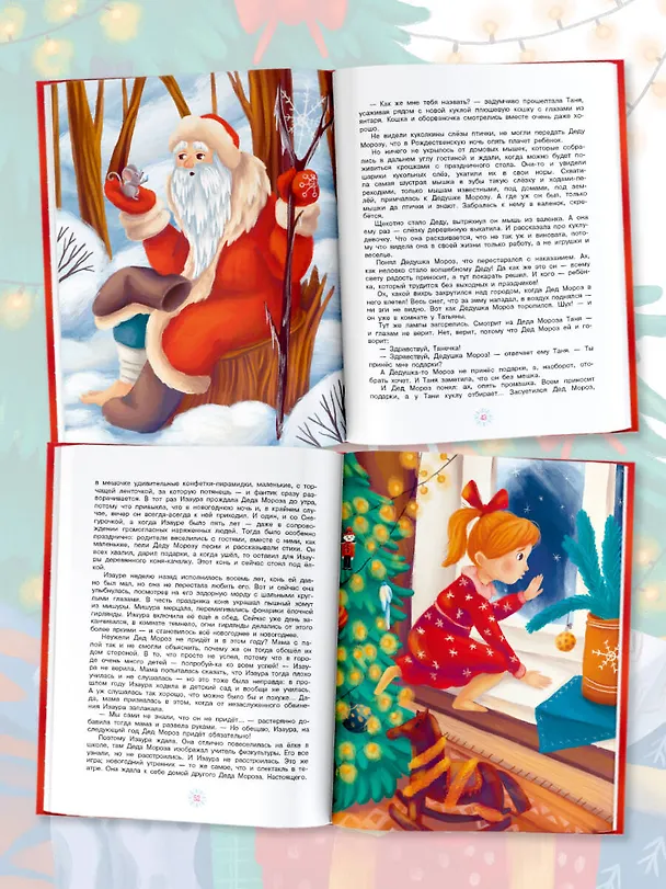 Книга Новогодние сказки (Елена Нестерина) — 6