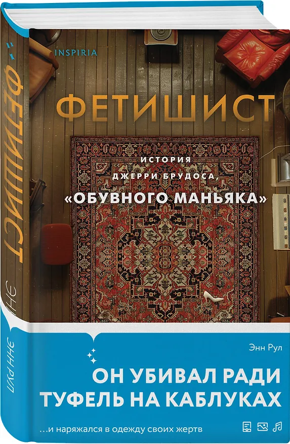 Книга Комплект Tok. True Crime Story (Не говори никому + Газовый убийца + Фетишист) (Кейт Саммерскейл, Грегг Олсен, Энн Рул) — 6