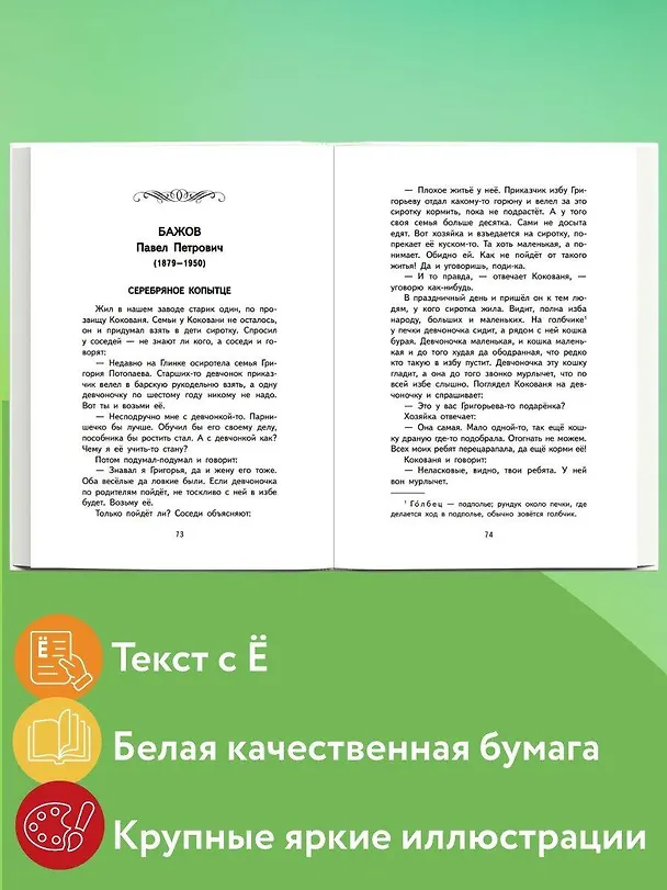 Книга Читай дома и в школе. Литературное чтение. 4 класс (с ил.) () — 7