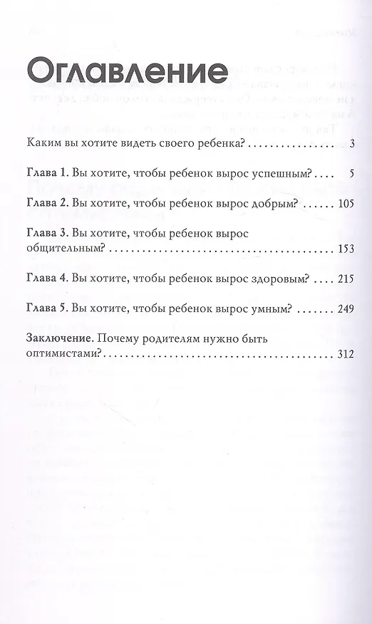 Книга В каждом ребенке - солнце. Психология ребенка от 0 до 11 (Ольга Хухлаева) — 3
