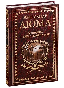 Женщина с бархаткой на шее. Замок Эпштейнов