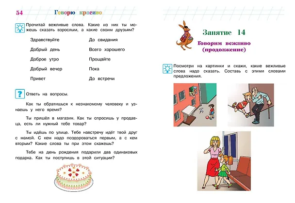 Книга Говорю красиво: для детей 6-7 лет (Наталья Володина) — 13