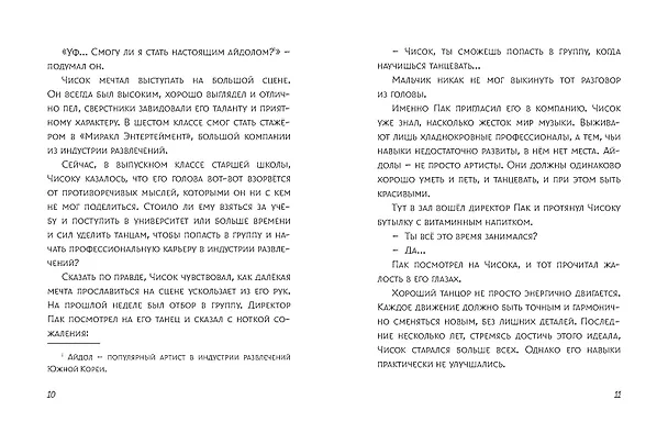 Книга Ресторанчик токкэби. Восхитительный вкус. Том 2 (Ким Бёнсоп, Ким Ёнсе) — 13