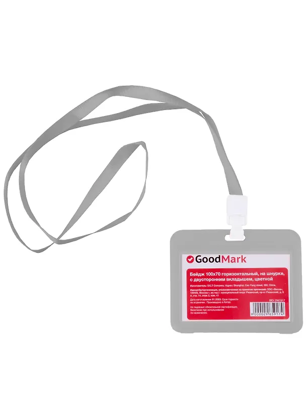 Бейдж горизонтальный на шнурке, 100x70мм, в ассортименте, GoodMark 2965917 — 4