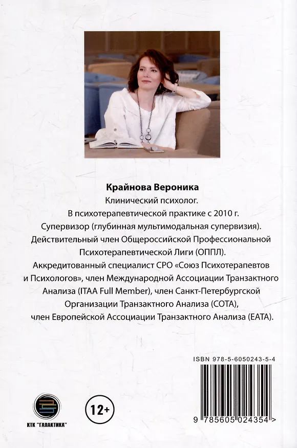 Книга Как определить глубинные причины своих проблем и изменить свой сценарий жизни. 15 решений из детства, из которых сложился сценарий вашей жизни (Вероника Крайнова) — 2