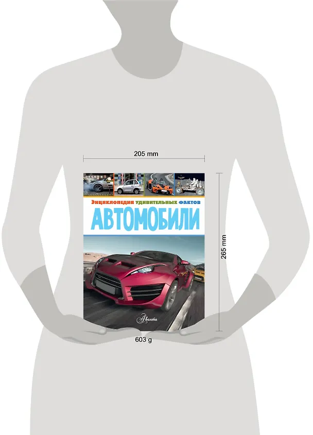 Книга Автомобили (Пол Вирр) — 4