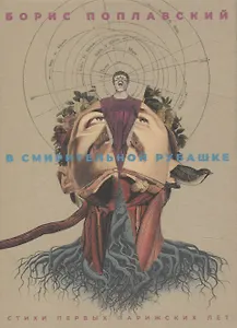 В смирительной рубашке