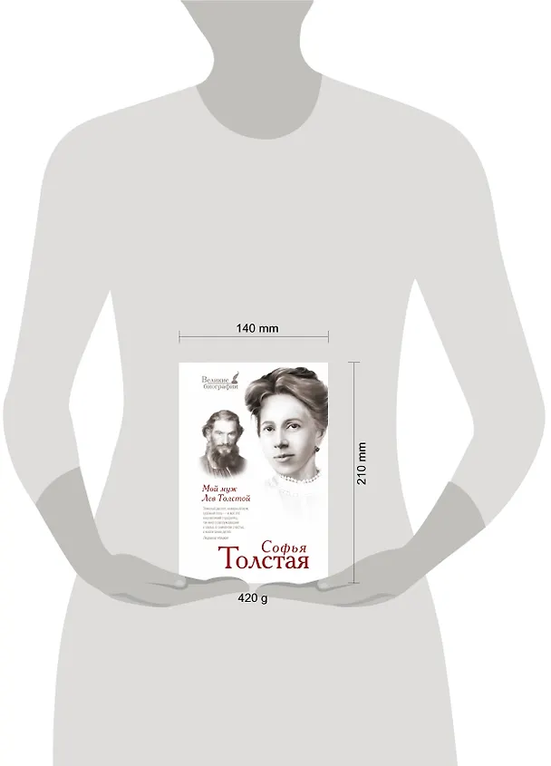 Книга Мой муж Лев Толстой (Софья Толстая) — 4