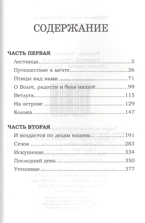 Книга Лестница (БиблСемРом) Сдобняков (Валерий Сдобняков) — 2