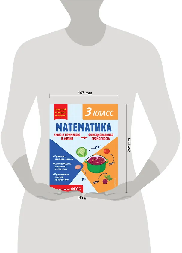 Книга Математика. Функциональная грамотность. 3 класс (Ольга Федоскина) — 10