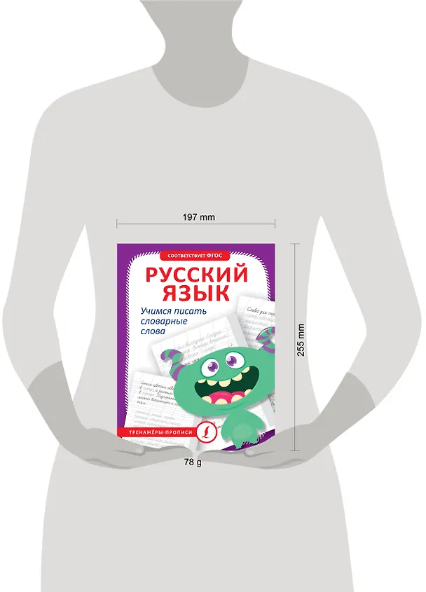 Книга Русский язык. Учимся писать словарные слова (К. Игнатьев) — 5