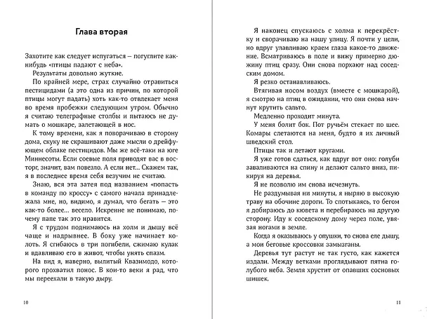 Книга Сальто назад (Дарси Миллер) — 3