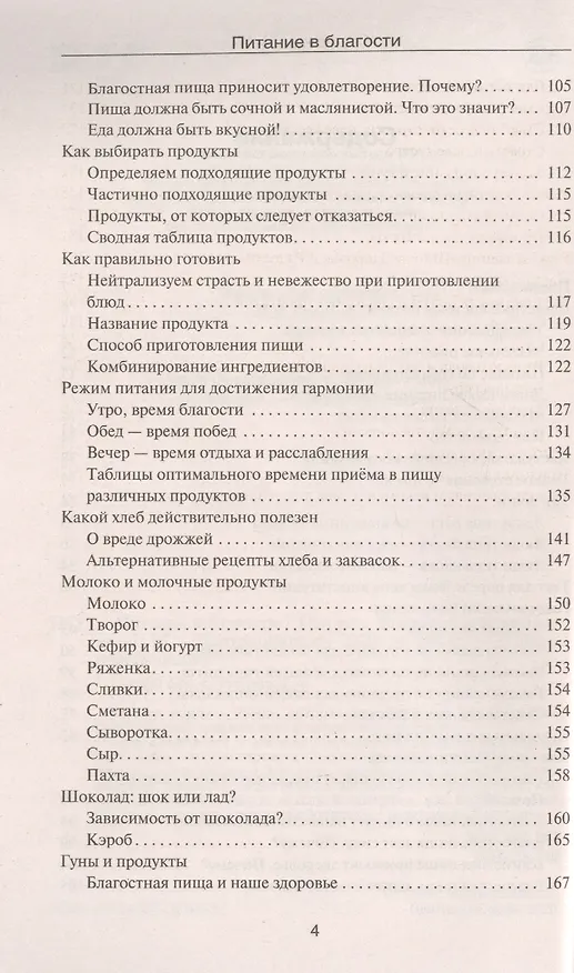 Книга Питание в благости (Валерий Синельников) — 4