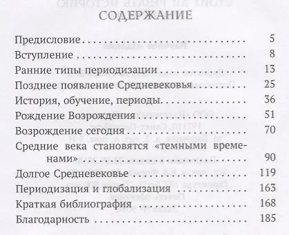 Книга Стоит ли резать историю на куски? (Жак Ле Гофф) — 2