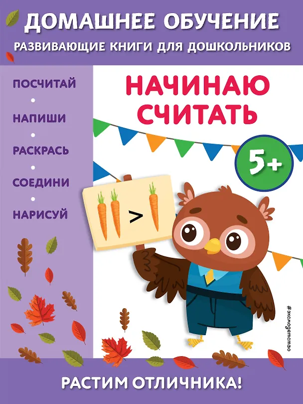 Книга Начинаю считать: для детей от 5 лет (Эдже Эмине Чакуди) — 1