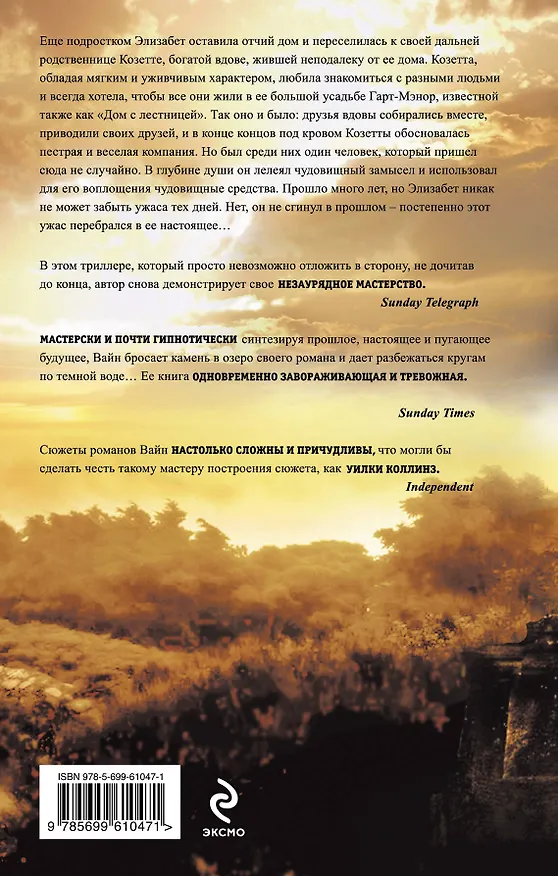 Книга Сто шесть ступенек в никуда (Барбара Вайн) — 2