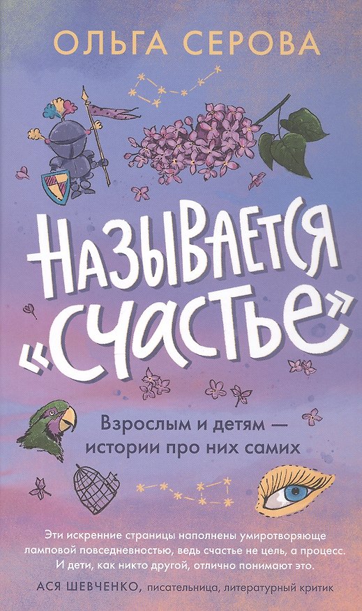 Книга Называется "счастье" (Серова Ольга Серова) — 1