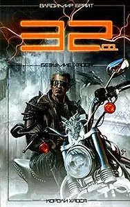 Книга 32.01.Безумие хаоса (Владимир Брайт)