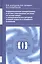 Информационные измерительные и оптико-электронные системы на основе микро- и ннаномеханических датчиков угловой скорости и линейного ускорения — 2527116 — 1
