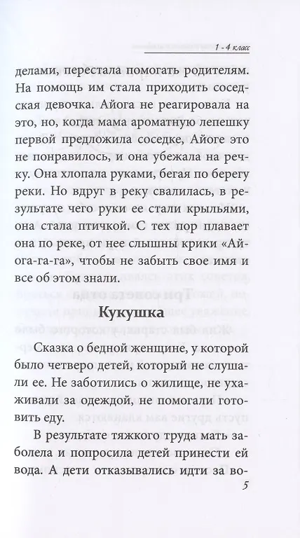 Книга Все произведения школьной программы для начальной школы 1-4 класс в кратком изложении. Русская и зарубежная литература (Е. Туйчиева, Ю. Смирнова, Е. Вдовина, И. Козлова) — 15