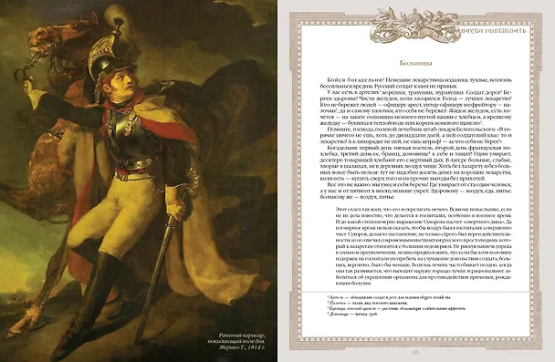 Книга Наука побеждать (Александр Суворов) — 9