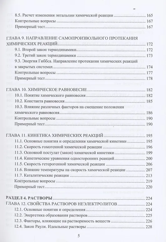Книга Общая химия (Фатих Бадаев) — 4