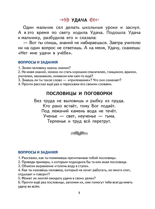 Книга Первая после Букваря книга для чтения (Надежда Жукова) — 16