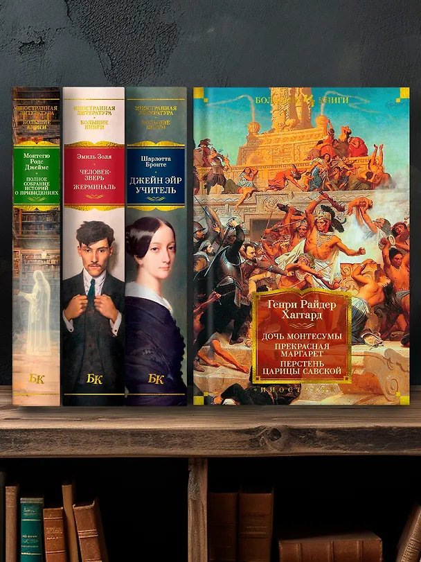Книга Дочь Монтесумы. Прекрасная Маргарет. Перстень царицы Савской (Генри Хаггард) — 8