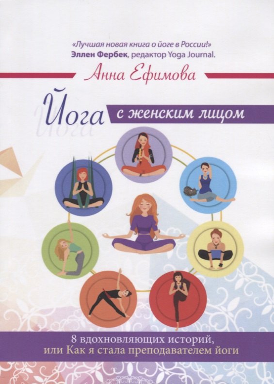

Йога с женским лицом