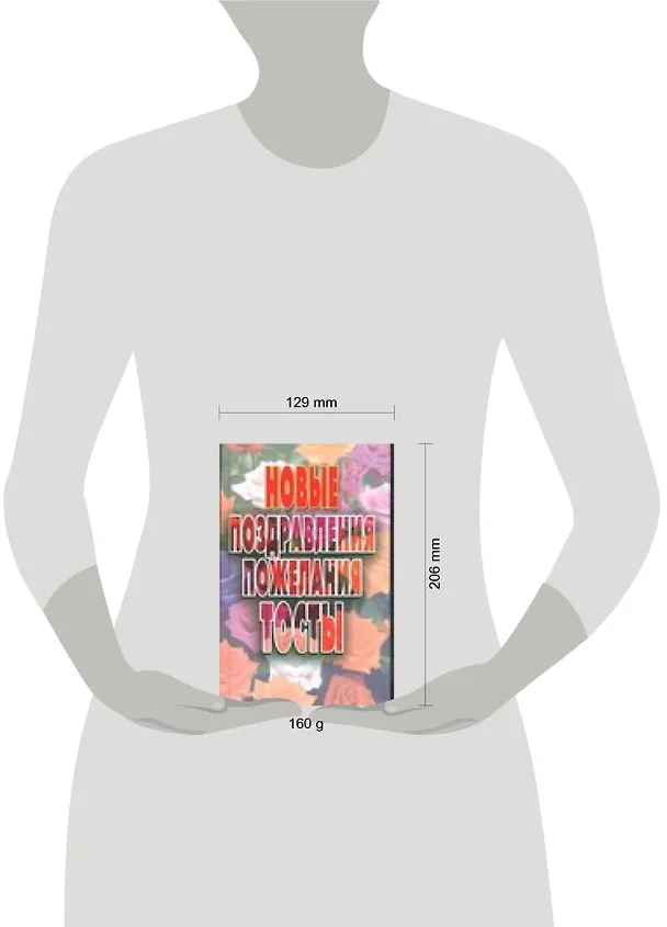 Книга Поздравления, пожелания (В. Волкова) — 2