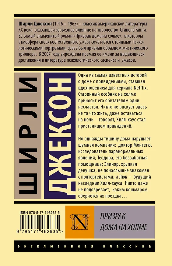 Книга Призрак дома на холме (Ширли Джексон) — 2